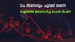 ഇന്നും ചുവപ്പ് തന്നെ, നഷ്ടത്തിൽ അവസാനിച്ച് ഓഹരി വിപണി, നിക്ഷേപകരുടെ നഷ്ടം 2 ലക്ഷം കോടി