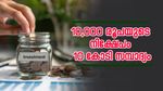 10 കോടി രൂപ സമ്പാദിക്കാം, നിക്ഷേപം വെറും 10,000 രൂപ, എസ്ഐപി വഴി എത്ര കാലം നിക്ഷേപിക്കണമെന്ന് നോക്കാം