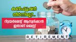 റിട്ടയർമെന്റ് ലൈഫ് ആസ്വദിക്കാൻ 5 ഓപ്ഷനുകളുമായി എൻ.പി.എസ്; മികച്ച വാർഷിക പ്ലാൻ തിരഞ്ഞെടുക്കാം