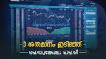 പുതിയ കൂട്ടുകെട്ടും തുണച്ചില്ല, 3 ശതമാനം ഇടിഞ്ഞ് പൊതുമേഖലാ ഓഹരി, നഷ്ടം തുടരുമോ..?