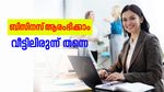 നിങ്ങളൊരു ബിസിനസ്‌ ആരംഭിക്കാൻ ആഗ്രഹിക്കുന്നുണ്ടോ? വീട്ടിലിരുന്ന് ചെയ്യാനാകുന്ന ചില ബിസിനസുകൾ