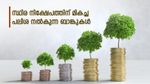 സ്ഥിര നിക്ഷേപത്തിന് റെക്കോർഡ് പലിശ നേടാം, ഈ ബാങ്കുകളിൽ നിക്ഷേപിക്കു, നോക്കുന്നോ..