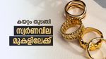 വിശ്രമം മതി, കുതിപ്പ് തുടങ്ങി സംസ്ഥാനത്തെ സ്വർണവില, ഇന്ന് കൂടിയത് 400 രൂപ