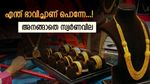 സ്വർണവില വീണ്ടും കളിക്കുന്നു, ഇന്നും വിലയിൽ മാറ്റമില്ല, വില ഉയർന്നാലും ലാഭം നേടാൻ വഴിയുണ്ട്