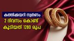 ഉയരങ്ങളിലേക്ക് കുതിച്ച് സ്വർണവില, വ്യാപാരം റെക്കോർഡ് വിലയിൽ, അഡ്വാൻസ് ബുക്കിംഗ് നല്ലതാണ്