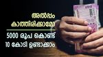10 കോടി രൂപ സമ്പാദിക്കാം, ഇതാണ് ഏറ്റവും മികച്ച മാർഗം, ഇന്ന് തന്നെ തുടങ്ങിക്കോ...