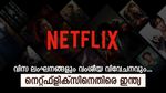 സിനിമയെ വെല്ലുന്ന ബിസിനസ് തട്ടിപ്പാണ് നെറ്റ്ഫ്ലിക്സ് ചെയ്യുന്നത്; അന്വേഷണവുമായി ഇന്ത്യ മുന്നോട്ട്
