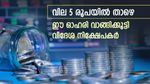 110 ശതമാനം ലാഭം നൽകിയ പെന്നി ഓഹരി, കുതിപ്പ് തുടർന്നേക്കും, ഓഹരികൾ വാങ്ങി വിദേശ നിക്ഷേപകരും