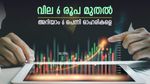 വില 6 രൂപ മുതൽ, റിലയൻസ് പവർ ഉൾപ്പെടെ 6 പെന്നി ഓഹരികൾ, ഇപ്പോൾ വാങ്ങിയാൽ കീശ നിറയുമോ..?
