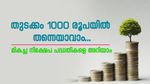 പോസ്റ്റ്‌ ഓഫീസിന്റെ ഈ പദ്ധതിയിൽ 1,000 രൂപ നിക്ഷേപിച്ചാൽ നിങ്ങൾക്ക് 3,25,457 രൂപ റിട്ടേൺ ലഭിക്കും