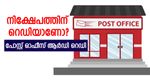 പ്രതിമാസം 5,000 രൂപ നിക്ഷേപിച്ച് 8 ലക്ഷം രൂപ റിട്ടേൺ നേടാം; ഈ പോസ്റ്റ്‌ ഓഫീസ് പദ്ധതിയെ അറിയാം