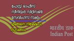 മുതിർന്ന പൗരന്മാർക്ക് പ്രതിമാസം 20,500 രൂപ വരെ വരുമാനം; പോസ്റ്റ്‌ ഓഫീസിന്റെ പദ്ധതി അറിയാം