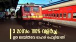 കുതിച്ച് പായുന്ന റെയിൽവേ ഓഹരി, 3 മാസത്തെ നേട്ടം 180%, വളർച്ച തുടരാൻ സാധ്യത, കൂടെക്കൂട്ടുന്നോ..?