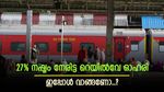 നഷ്ടത്തിന് ഇടവേള നൽകാൻ റെയിൽവേ ഓഹരി, ഇപ്പോൾ വാങ്ങിയാൽ ലാഭം നേടാം, ടാർഗെറ്റ് വില അറിയാം