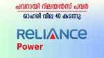 5 ദിവസം, വളർച്ച 21 ശതമാനം; കൊടുങ്കാറ്റായി റിലയൻസ് ഓഹരി, ഇപ്പോൾ വാങ്ങിയാലോ..?