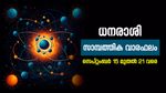 ഈ നാളുകാരനാണോ, കൈ നിറയെ പണം വന്ന് ചേരും, അറിയാം സമ്പൂർണ്ണ സാമ്പത്തിക വാരഫലം