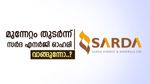കൽക്കരി ഉൽപ്പാദനം കൂട്ടാൻ സർദ എനർജി ആൻഡ് മിനറൽസ്, ഓഹരി വിലയിൽ കുതിപ്പ്, മുന്നേറ്റം തുടരുമോ..?