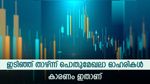 തകർന്നടിഞ്ഞ് പൊതുമേഖലാ ഓഹരികൾ, ഓയിൽ ഇന്ത്യയുടെ നഷ്ടം 5%-ത്തിന് മുകളിൽ, ഇടിവിന് കാരണം വിശദമായി അറിയാം