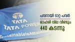 കത്തിക്കയറി ടാറ്റ പവർ ഓഹരി, ഇന്നത്തെ നേട്ടം 6%, കുതിപ്പ് തുടർന്നാൽ നിക്ഷേപകരുടെ കീശ നിറയും