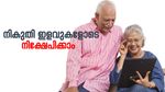 നികുതി ഇളവുകളോടെ നിക്ഷേപിക്കാം; മുതിർന്ന പൗരന്മാർ നിർബന്ധമായും അറിഞ്ഞിരിക്കേണ്ട പദ്ധതികൾ