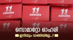 കുതിപ്പ് തുടർന്ന് സൊമാറ്റോ, ഓഹരി ഇപ്പോൾ വാങ്ങിയാൽ ലാഭം ഉറപ്പെന്ന് ബ്രോക്കറേജ്, ടാർഗെറ്റ് വില അറിയാം