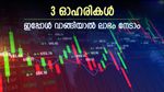 എസ്ബിഐ ഉൾപ്പെടെ 3 ഓഹരികൾ വാങ്ങാം, മികച്ച ലാഭമുണ്ടാക്കാമെന്ന് ബ്രോക്കറേജ്, കാരണങ്ങൾ അറിയാം