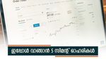 ഇടിവിന് ഇടവേള നൽകാൻ സിമന്‍റ് ഓഹരികൾ, എസിസി ഉൾപ്പെടെ ഈ 5 ഓഹരികളിൽ ശ്രദ്ധ വേണം, ടാർഗെറ്റ് വില അറിയാം