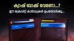 ചിലവഴിച്ച പണം തിരികെ നേടാം, ഈ ക്യാഷ് ബാക്ക് ക്രെഡിറ്റ് കാർഡുകൾ ഉപയോഗിക്കു, ഇരട്ടി ലാഭം ഉറപ്പ്