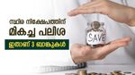 സ്ഥിര നിക്ഷേപത്തിന്‍റെ നിരക്ക് പുതുക്കി ബാങ്കുകൾ, ഇപ്പോൾ കൂടുതൽ പലിശ നേടാം, നോക്കുന്നോ...