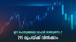 ഈ പൊതുമേഖലാ ഓഹരി വാങ്ങുന്നോ, വില കത്തിക്കയറുമെന്ന് ബ്രോക്കറേജ്, കാരണങ്ങൾ അറിയാം