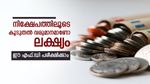 സ്ഥിര നിക്ഷേപത്തോടാണോ ഇഷ്ടം, എങ്കിൽ ഈ 7 എഫ്.ഡികളെക്കുറിച്ച് അറിഞ്ഞിരിക്കണം, കൂടുതൽ സമ്പാദ്യം നേടാം