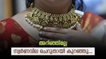 റെക്കോർഡ് വിലയിൽ നിന്നും താഴേക്കിറങ്ങി സ്വർണം, പവന്‍റെ വിലയിൽ നേരിയ കുറവ്, ഇന്നത്തെ നിരക്കറിയാം
