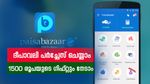 1500 രൂപയുടെ ​ഗിഫ്റ്റ് വൗച്ചറുകൾ ഉറപ്പാക്കാം; ദീപാവലി പർച്ചേസുകൾക്ക് ബെസ്റ്റ് ഓപ്ഷൻ ഇതാണ്