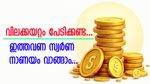 ഈ ദീപാവലിക്ക് സ്വർണം നാണയം വാങ്ങിയാലോ?.... നിക്ഷേപത്തിനുള്ള മികച്ച മാർ​ഗം ഇതാണ്....