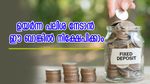 ദീപാവലിക്ക് ഈ ബാങ്കുകളിൽ എഫ്.ഡി തുടങ്ങാം..; ആകർഷകമായ പലിശ ഉറപ്പാക്കാൻ ഇവിടെ നിക്ഷേപിക്കൂ...