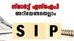 സ്മാർട്ട് എസ്ഐപി: 5000 രൂപ നിക്ഷേപിച്ച് 10 വർഷംകൊണ്ട് 11 ലക്ഷവും 15 വർഷംകൊണ്ട് 23 ലക്ഷവും നേടാം