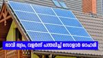 1 മാസം, 79 ശതമാനം വളർച്ച, 52 ആഴ്ചയിലെ ഉയർന്ന വില തൊട്ട് സോളാർ ഓഹരി, കുതിപ്പ് തുടർന്നാൽ കീശ നിറയും