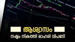 തകർച്ചയിൽ നിന്നും കരകയറി ഓഹരി സൂചികകൾ, ദലാൽ സ്ട്രീറ്റിന് പച്ചയിൽ അവസാനം, ഉയർച്ചയുടെ കാരണങ്ങൾ അറിയാം