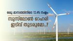 74 രൂപ കടന്ന് സുസ്ലോൺ എനർജി, ഓഹരി നഷ്ടം നികത്തുമോ, അതോ ഇടിവ് തുടരുമോ, വിശദമായി അറിയാം