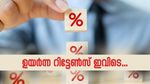 സ്ഥിര നിക്ഷേപങ്ങൾക്ക് 8 ശതമാനംവരെ റിട്ടേൺ; 7 ബാങ്കുകളെ പരിചയപ്പെടാം
