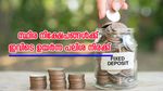 സ്ഥിര നിക്ഷേപങ്ങൾക്ക് ഉയർന്ന പലിശ നിരക്ക്; മുന്നിൽ ഈ 7 ബാങ്കുകൾ