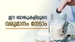 ഉയർന്ന പലിശയോടെ സുരക്ഷിതമാവാം; മുതിർന്ന പൗരൻമാർക്കുള്ള മികച്ച എഫ്.ഡി സ്കീമുകൾ ഇതാണ്