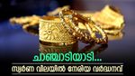 നവംബറിലെ ആദ്യത്തെ വിലക്കയറ്റം ഇന്ന്; സംസ്ഥാനത്തെ സ്വർണ വിലയിൽ നേരിയ വർദ്ധനവ്