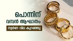ഇന്ന് പൊന്നിന് വമ്പൻ ആഘാതം, പവന് 1320 രൂപ കുറഞ്ഞു: ഇത് നവംബറിലെ ഏറ്റവും വലിയ ഇടിവ്