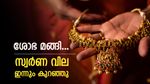 5 ദിവസമായി വില താഴോട്ട്, സ്വർണം ഇന്നും വീണു; രാജ്യാന്തര വിപണിയിലും ശോഭ മങ്ങി