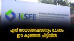 100 രൂപ ലാഭിച്ചാൽ കെ.എസ്.എഫ്.ഇയുടെ ഈ കുഞ്ഞൻ ചിട്ടികളിൽ ചേരാം; വമ്പൻ ലേലക്കിഴിവും നേടാം
