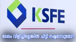 ലേലം വിളിക്കാതിരുന്നാൽ കെ.എസ്.എഫ്.ഇ ചിട്ടി നഷ്ടമാവുമോ? നിക്ഷേപിച്ച തുകയ്ക്ക് എന്ത് സംഭവിക്കും?
