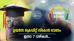 ഒരു വായ്പ എടുക്കാൻ എത്ര ക്രെഡിറ്റ് സ്കോർ വേണം? സ്കോർ നിലനിർത്താനുള്ള 7 വഴികൾ ഇതാ....
