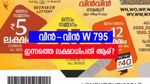 75 ലക്ഷം ഈ ജില്ലക്കാരൻ കൊണ്ടു പോയി; വിൻ-വിൻ W 795 ലോട്ടറി നറുക്കെടുപ്പ് ഫലം എത്തി