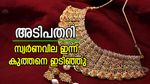 സ്വർണത്തിന് വൻ തിരിച്ചടി; 1080 രൂപ പവന് കുറഞ്ഞു, ഇത് നവംബറിലെ ഏറ്റവും കുറഞ്ഞ വില